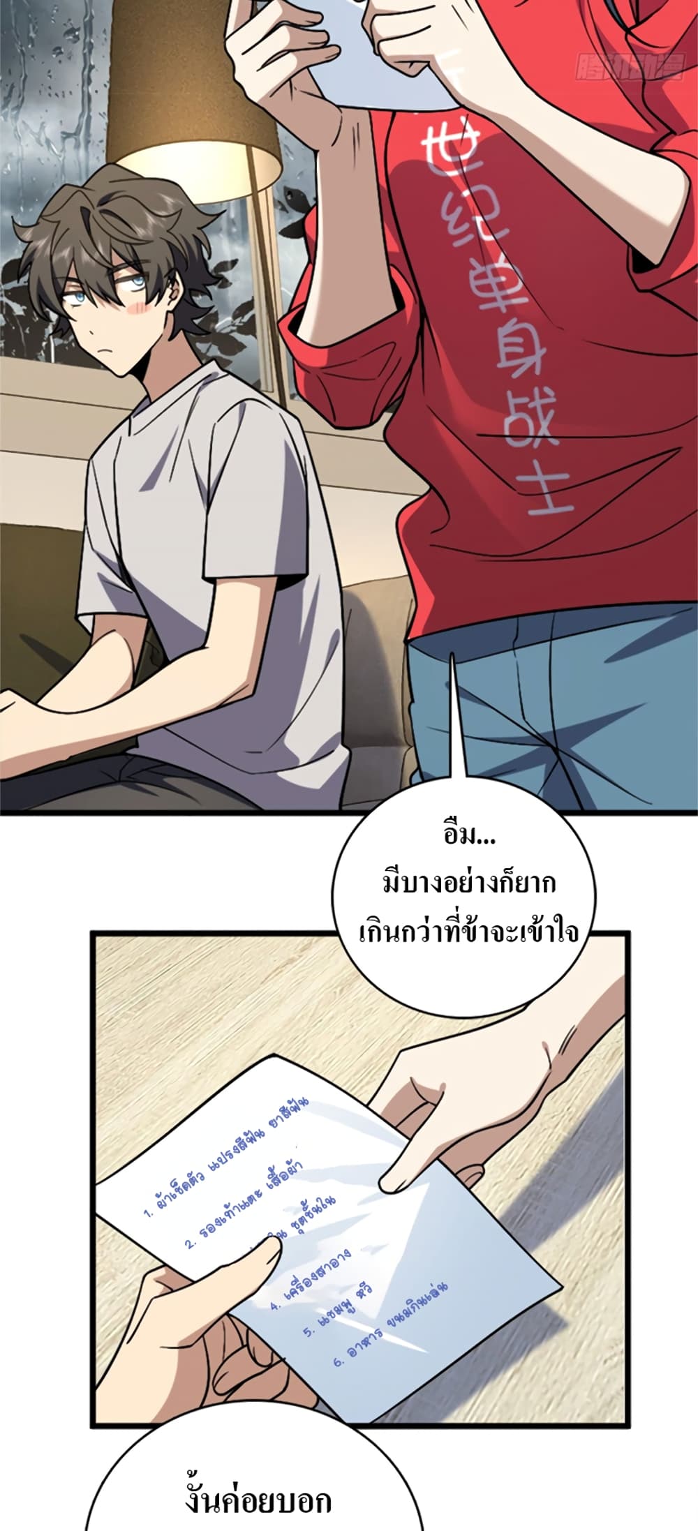 My Wife came from A Thousand Years Ago ตอนที่ 4 (38)